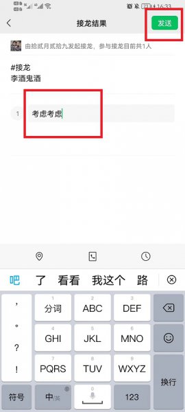 微信接龙内容错了怎么修改