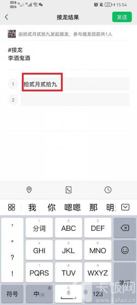 微信接龙怎么删除自己的那一行