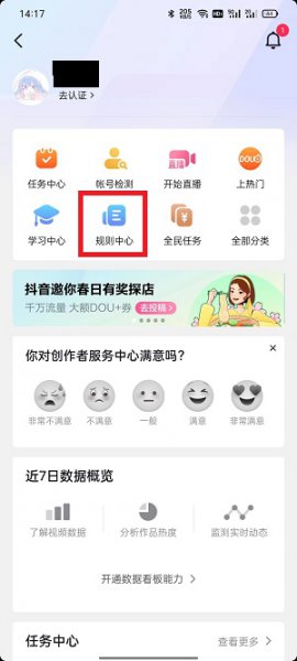 抖音大众评审员怎么申请