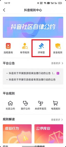 抖音大众评审员怎么申请