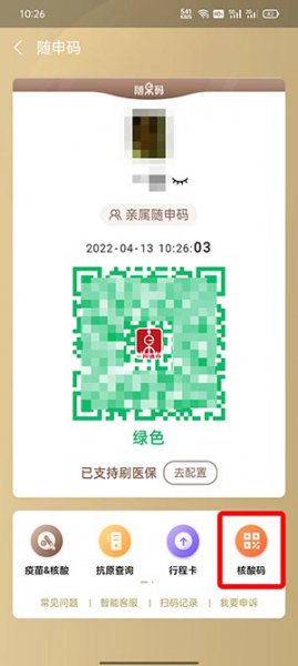 核酸码怎么申请获取