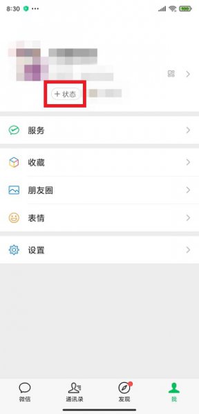 微信农场状态怎么弄 微信农场在哪里打开