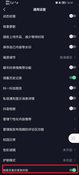 抖音密友时刻怎么打开