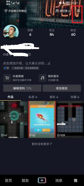 抖音密友时刻怎么关闭