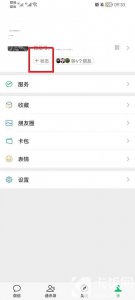 微信农场怎么升级 微信农场状态怎么设置