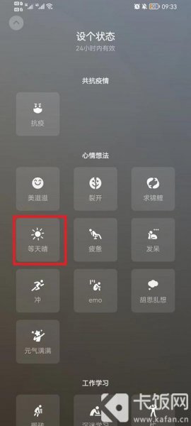 微信农场状态怎么设置