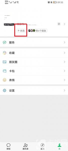 微信农场背景图怎么设置