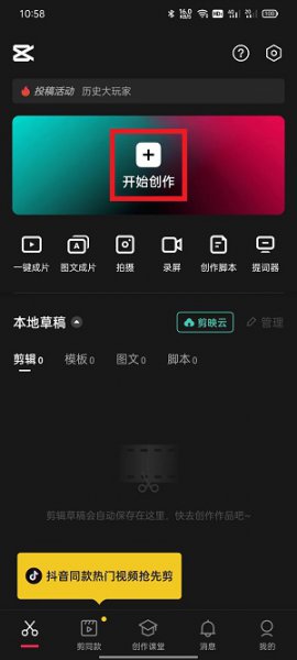 剪映的音乐怎么卡点 剪映怎么剪辑音乐卡点