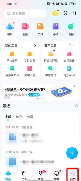 手机百度网盘下载的文件在哪 手机百度网盘下载的文件怎么传到电脑上