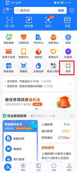 支付宝首页怎么添加应用