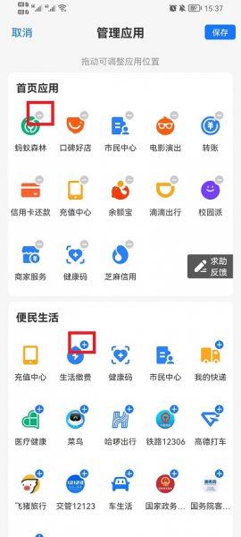 支付宝首页小程序怎么添加