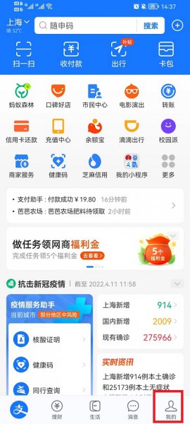 支付宝首页广告怎么关闭