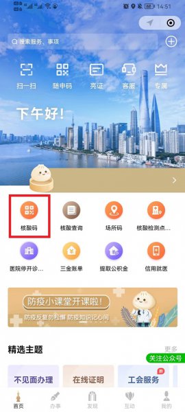 微信核酸码在手机哪里查