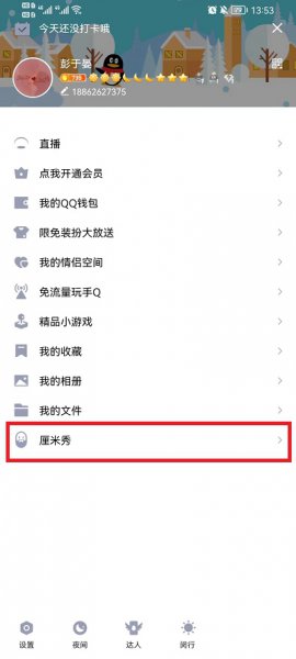 qq厘米秀怎么关闭