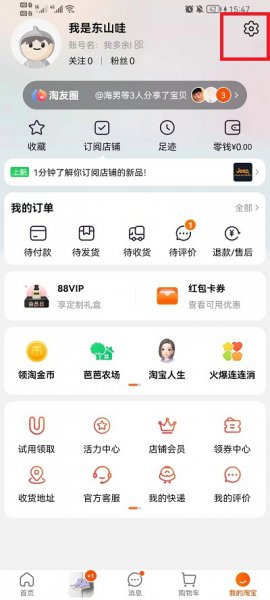 淘宝改名字怎么改会员名