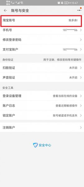 淘宝改名字怎么修改