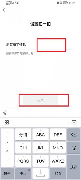 微信拍拍功能怎么给自己加文字