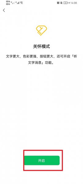 微信怎么朗读文字消息