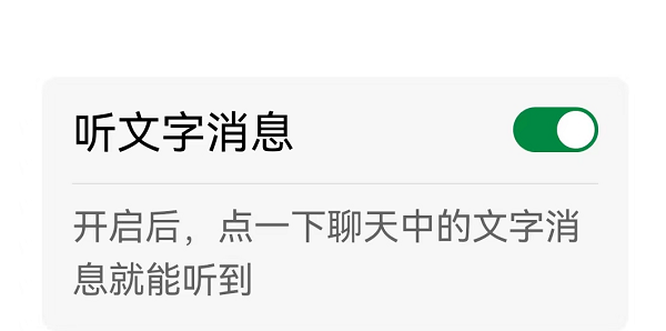 微信语音改变 微信关怀模式朗读怎么改女声
