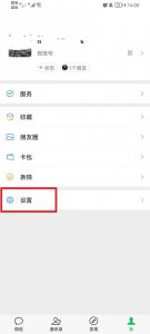 微信怎么听文字设置 微信怎么怎么设置文字