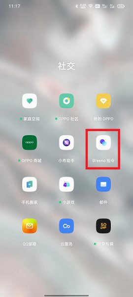 breeno指令怎么打开 Breeno指令在哪里打开
