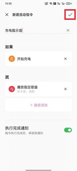 oppo手机充电提示音怎么设置