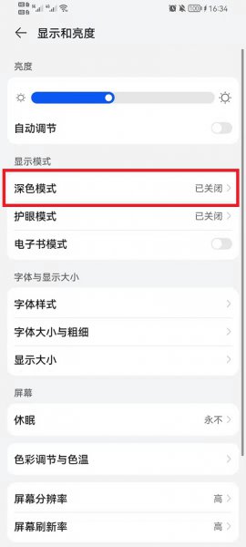 荣耀手机深色模式怎么开启
