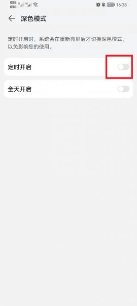 荣耀手机深色模式怎么定时