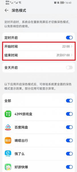 荣耀手机深色模式怎么定时