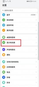 荣耀手机深色模式怎么关闭 华为手机的深色模式怎么关闭