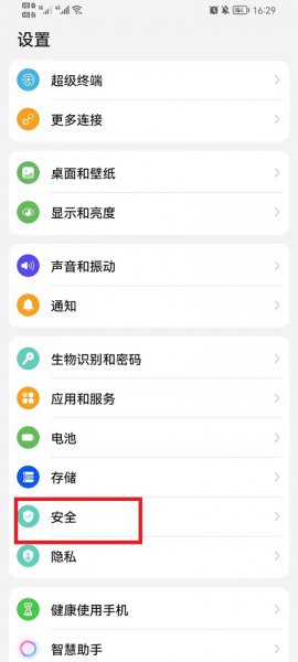 荣耀手机怎么安装外部应用