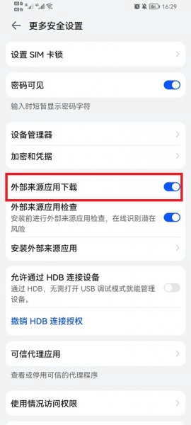 荣耀手机怎么安装外部应用
