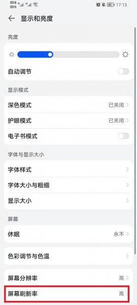 荣耀手机屏幕刷新率在哪里设置