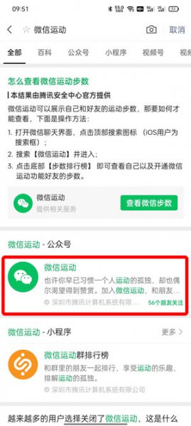 微信运动步数怎么打开