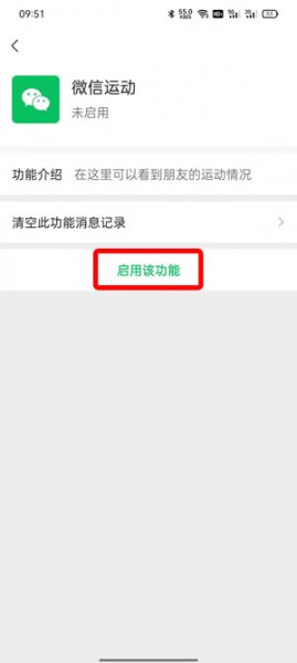 微信运动步数怎么打开