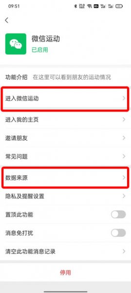 微信运动步数怎么打开