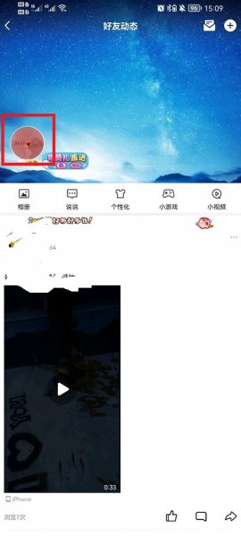 手机QQ空间怎么看留言板