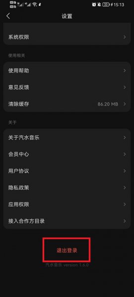汽水音乐怎么退出登录