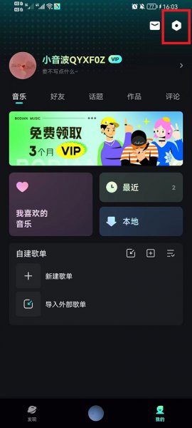 波点音乐怎么设置桌面歌词