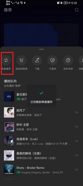 汽水音乐怎么单曲循环