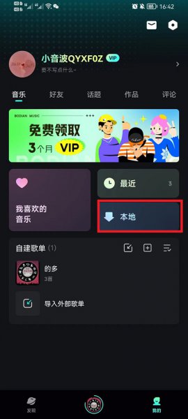 波点音乐怎么导入本地音乐