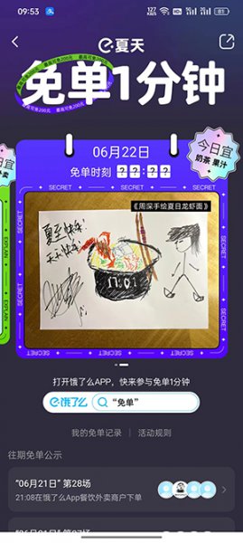 饿了么开通什么免单 饿了么免单活动怎么参与