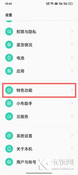 coloros智能侧边栏怎样使用 coloros12怎么设置智能侧边栏小程序