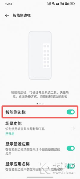 coloros12怎么设置智能侧边栏小程序