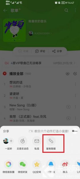波点音乐怎么导入网易云歌单