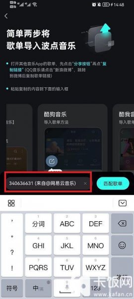 波点音乐怎么导入酷狗音乐