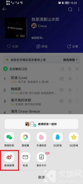 波点音乐怎么导入QQ音乐歌单