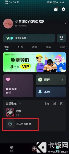 波点音乐怎么导入QQ音乐歌单