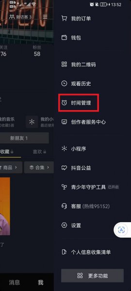 抖音内容偏好设置怎么开启