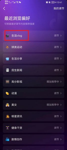 抖音内容偏好设置怎么开启